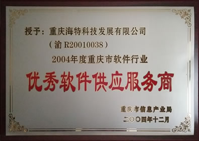 優秀軟件供應服務商