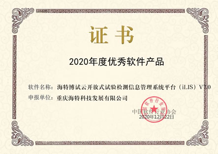 2020優秀軟件產品